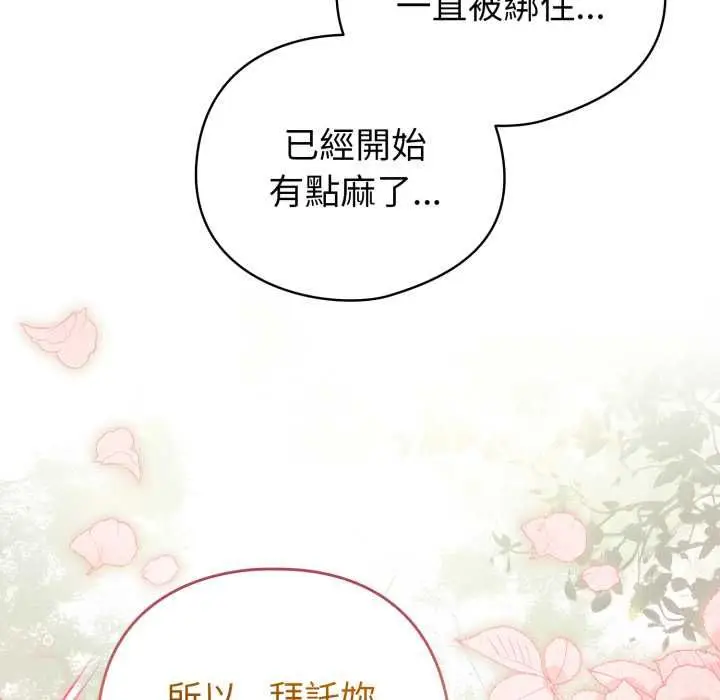 漫画《配角的生存任务》第60话第168张图