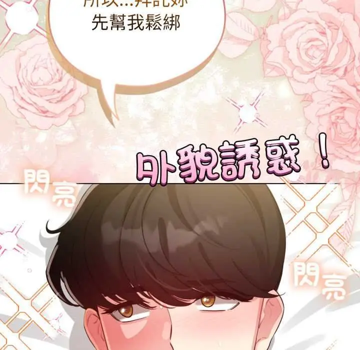 漫画《配角的生存任务》第60话第169张图