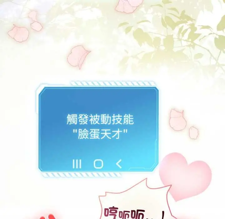 漫画《配角的生存任务》第60话第171张图