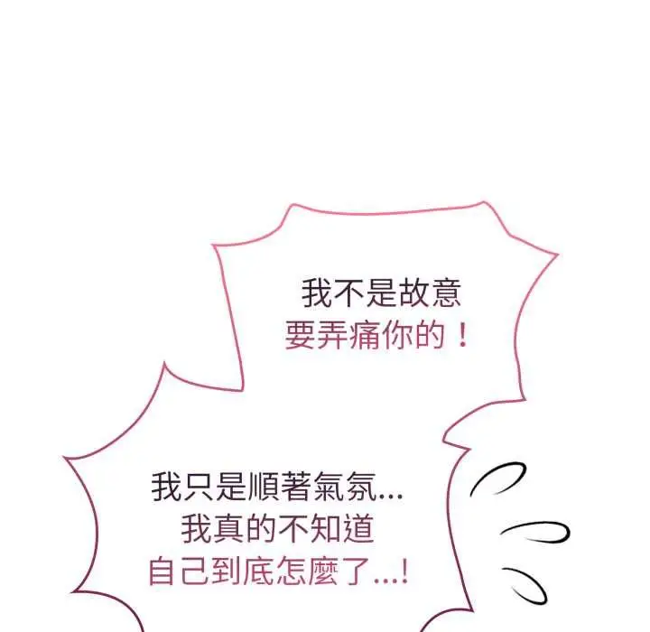 漫画《配角的生存任务》第60话第176张图