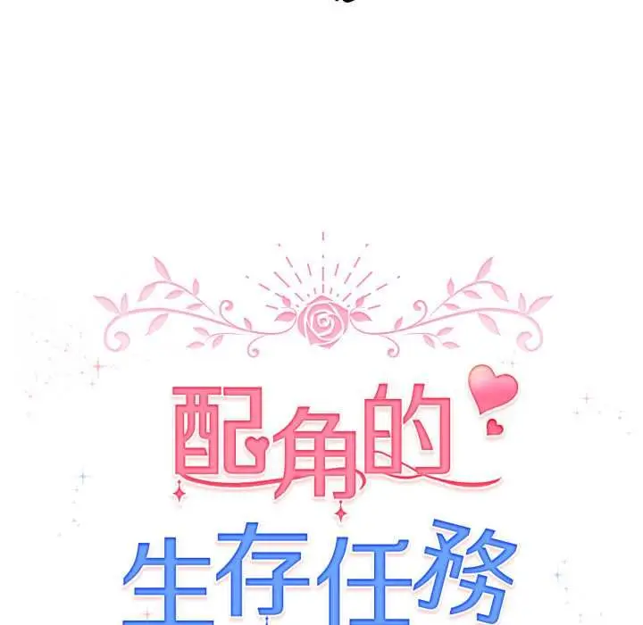 漫画《配角的生存任务》第60话第18张图