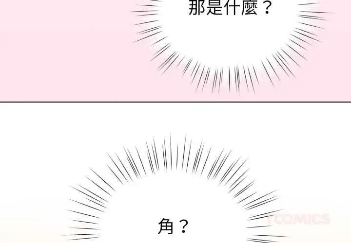 漫画《配角的生存任务》第60话第4张图