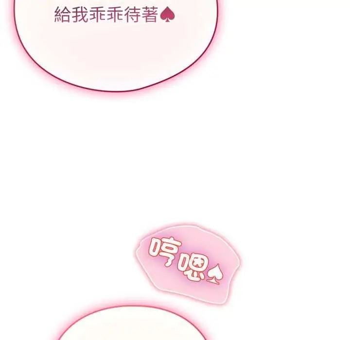 漫画《配角的生存任务》第60话第54张图