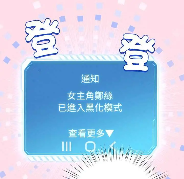 漫画《配角的生存任务》第60话第6张图