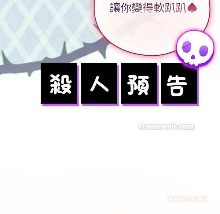 漫画《配角的生存任务》第60话第60张图