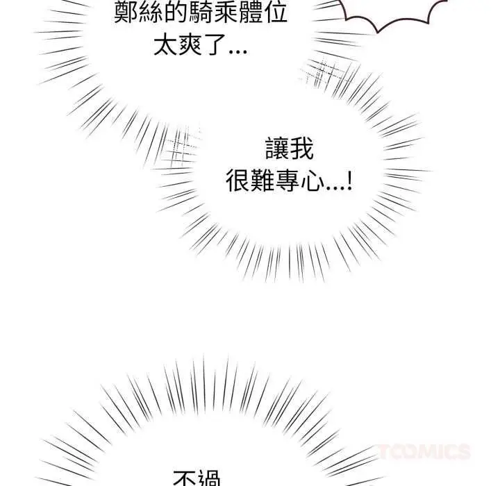 漫画《配角的生存任务》第60话第68张图