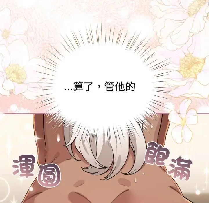 漫画《配角的生存任务》第60话第71张图