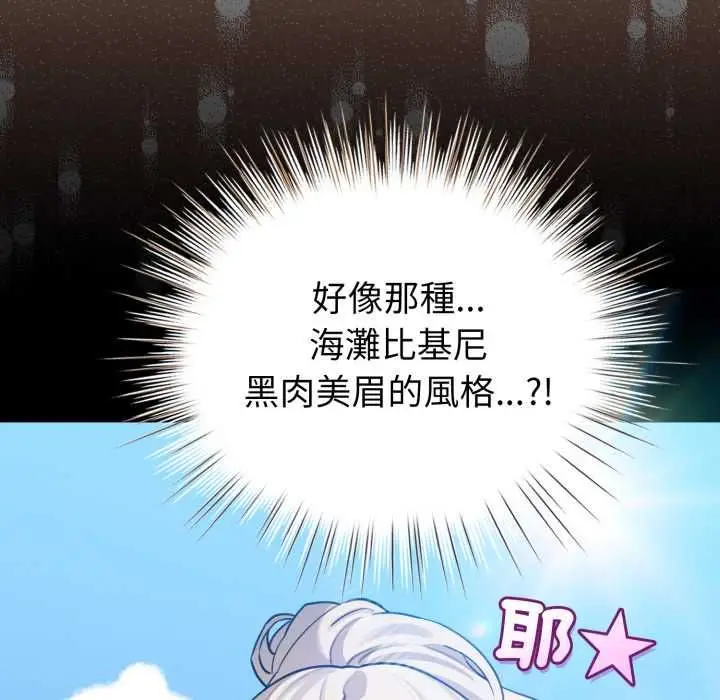 漫画《配角的生存任务》第60话第74张图