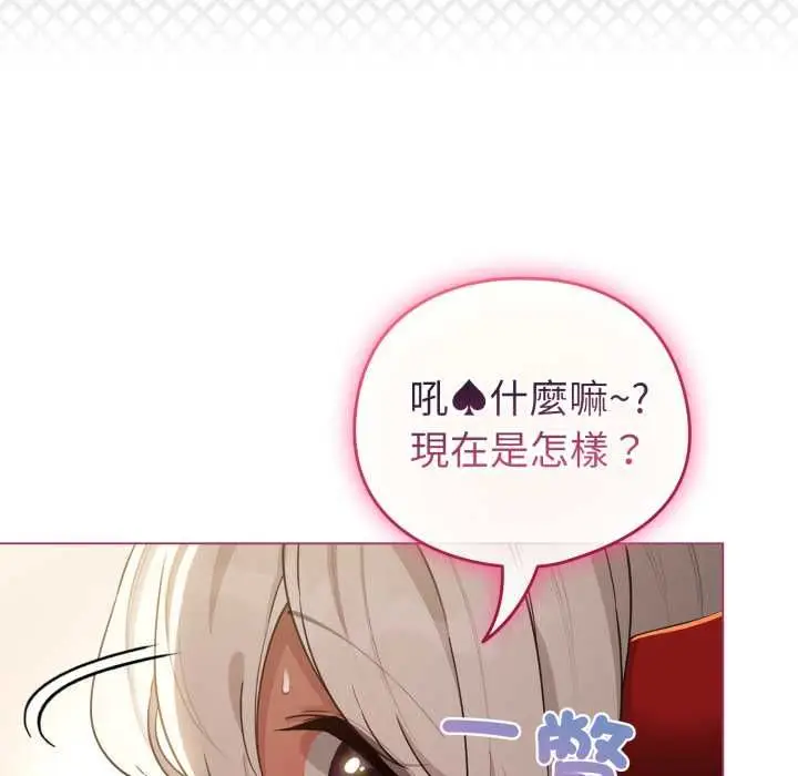 漫画《配角的生存任务》第60话第78张图