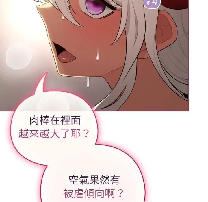 漫画《配角的生存任务》第60话第79张图