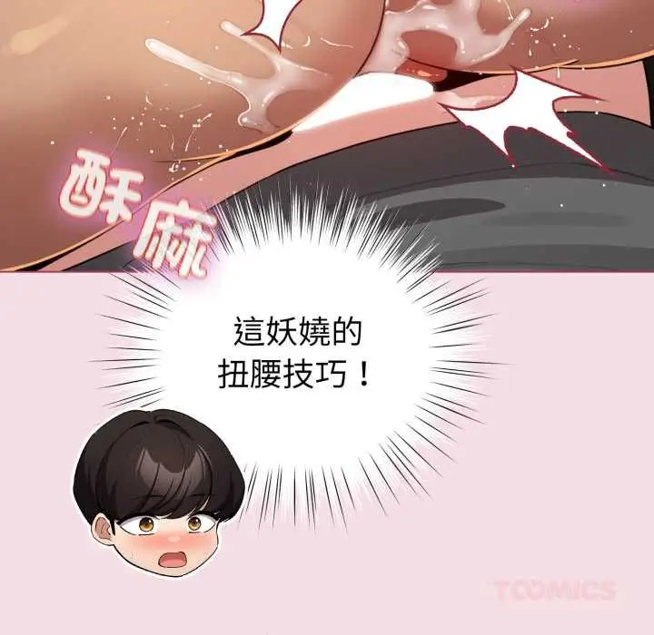 漫画《配角的生存任务》第60话第84张图