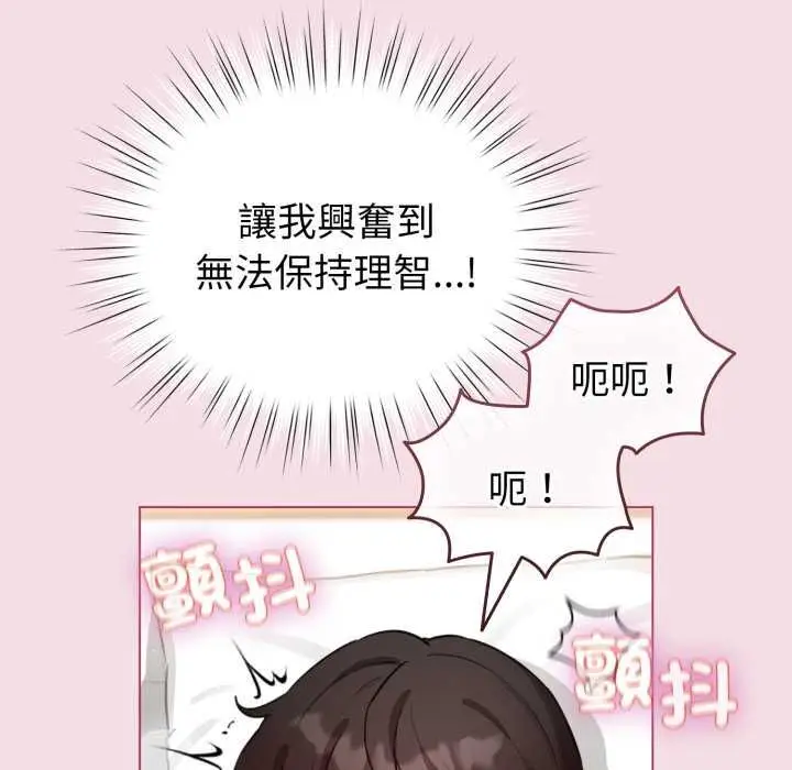 漫画《配角的生存任务》第60话第85张图