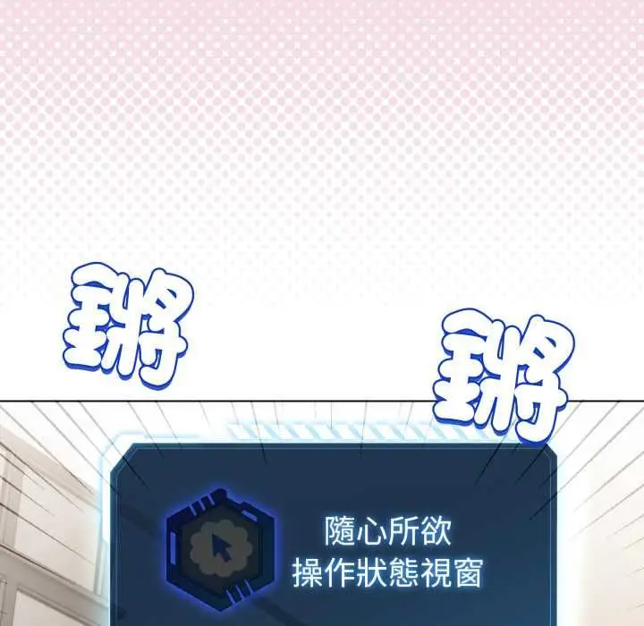 漫画《配角的生存任务》第60话第87张图