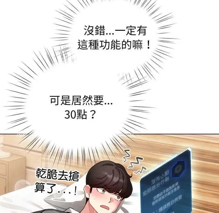 漫画《配角的生存任务》第60话第89张图