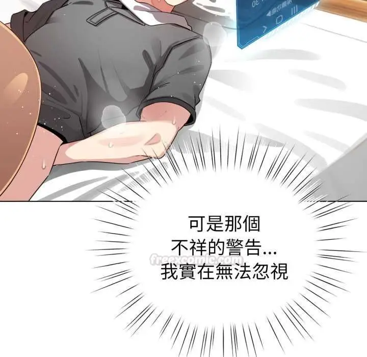 漫画《配角的生存任务》第60话第90张图