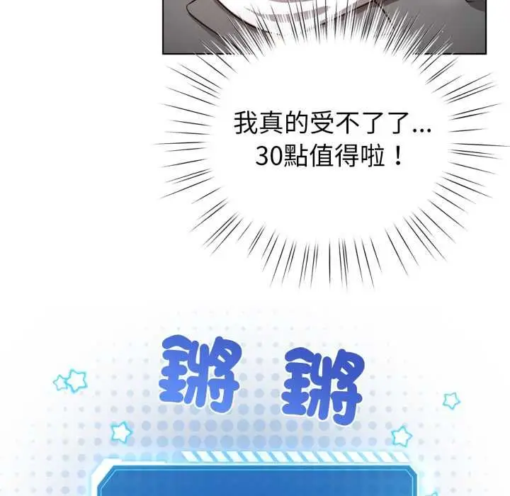 漫画《配角的生存任务》第60话第93张图