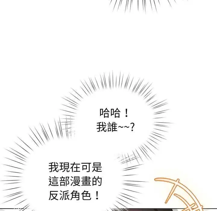 漫画《配角的生存任务》第60话第96张图
