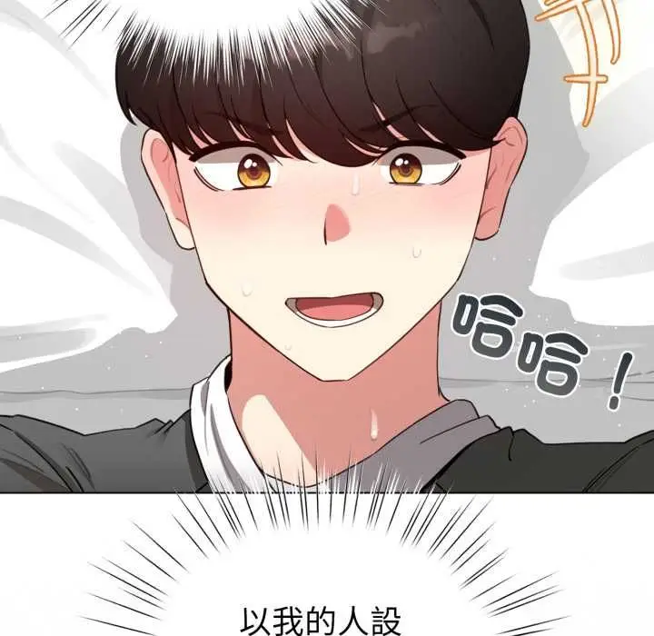 漫画《配角的生存任务》第60话第97张图
