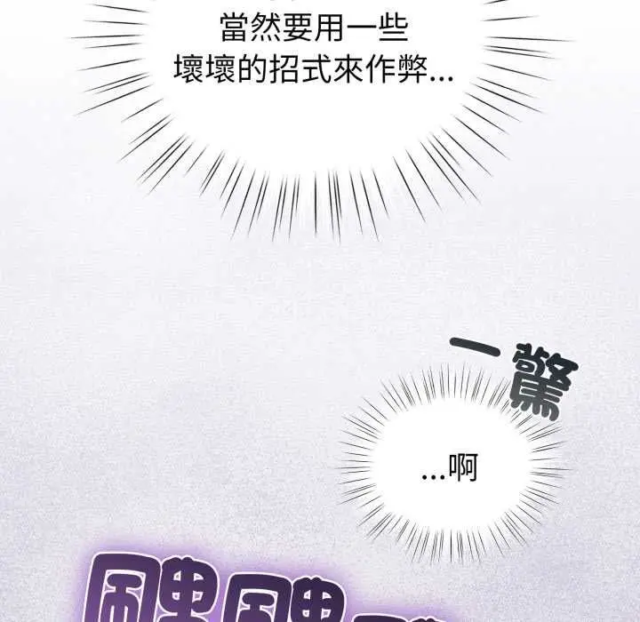 漫画《配角的生存任务》第60话第98张图