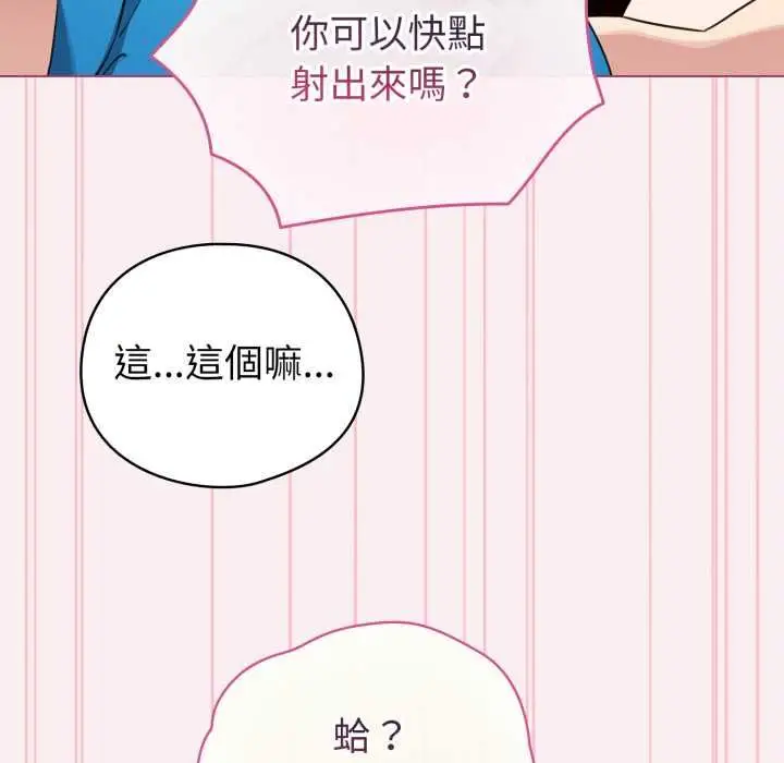 漫画《配角的生存任务》第64话第106张图