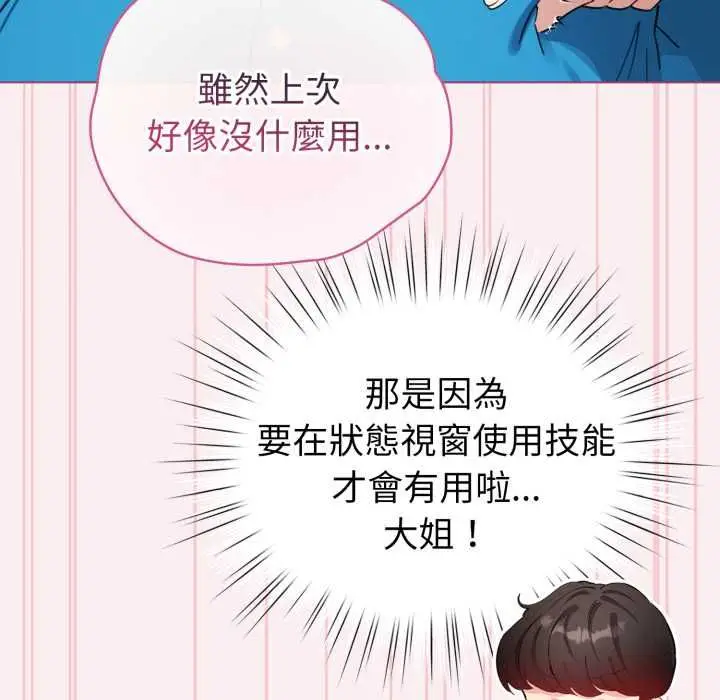 漫画《配角的生存任务》第64话第109张图