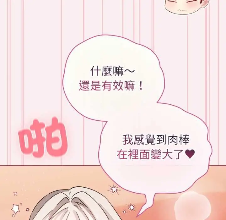 漫画《配角的生存任务》第64话第110张图