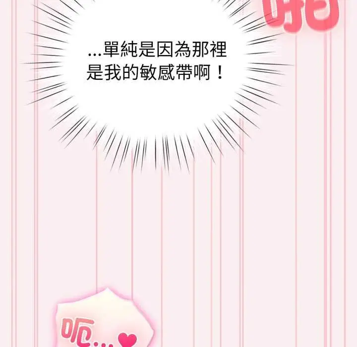 漫画《配角的生存任务》第64话第113张图