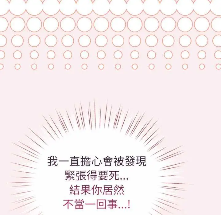 漫画《配角的生存任务》第64话第124张图