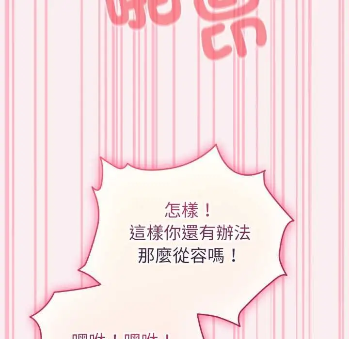 漫画《配角的生存任务》第64话第131张图