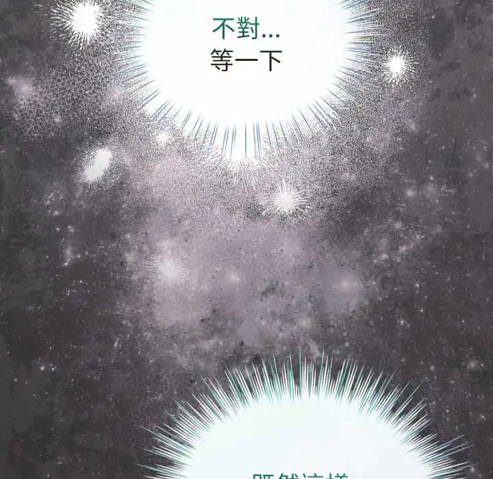 漫画《配角的生存任务》第64话第167张图