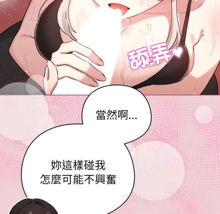 漫画《配角的生存任务》第64话第19张图
