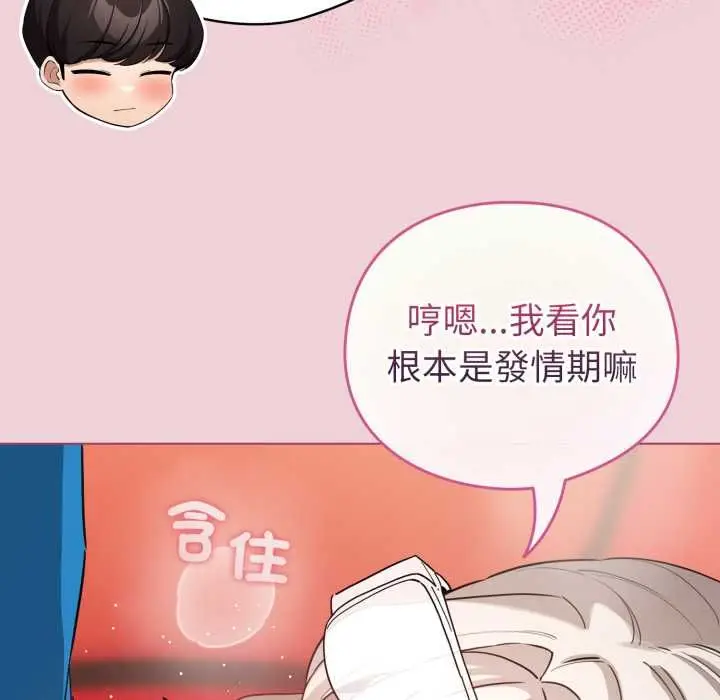 漫画《配角的生存任务》第64话第20张图