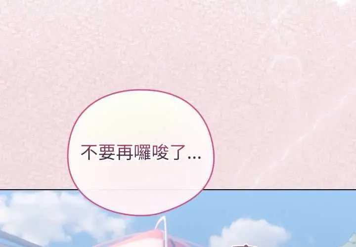 漫画《配角的生存任务》第64话第4张图