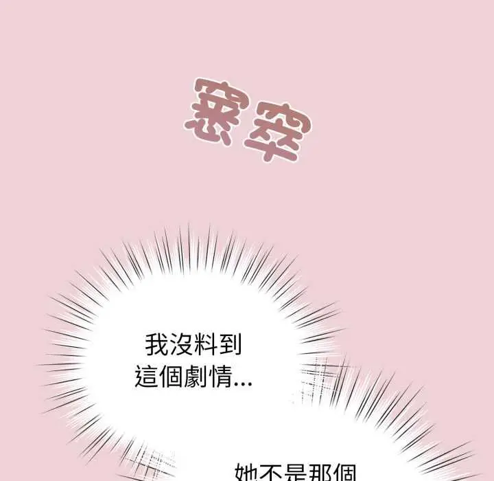 漫画《配角的生存任务》第64话第42张图