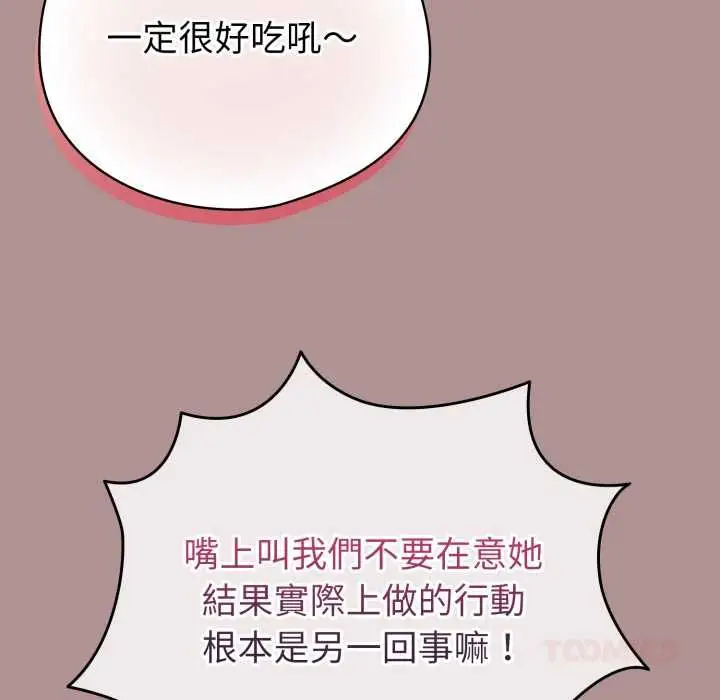 漫画《配角的生存任务》第64话第66张图