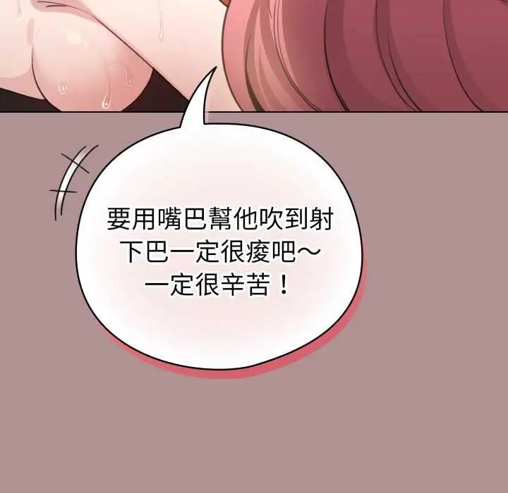 漫画《配角的生存任务》第64话第68张图