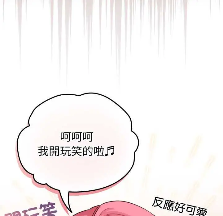 漫画《配角的生存任务》第64话第73张图