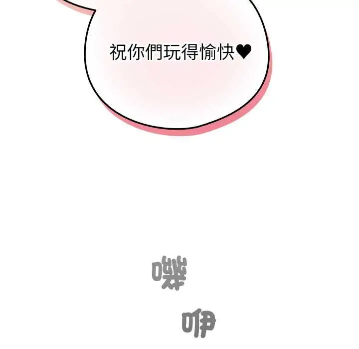 漫画《配角的生存任务》第64话第76张图