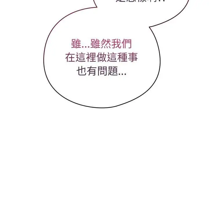 漫画《配角的生存任务》第64话第79张图