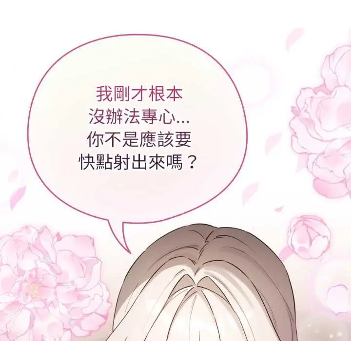 漫画《配角的生存任务》第64话第83张图