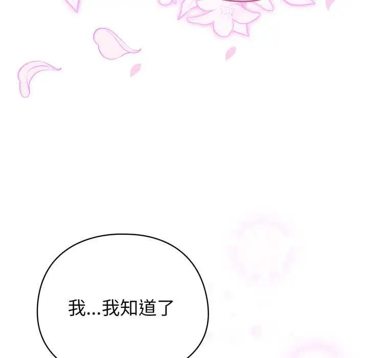 漫画《配角的生存任务》第64话第86张图
