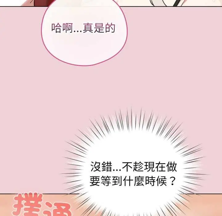 漫画《配角的生存任务》第64话第9张图