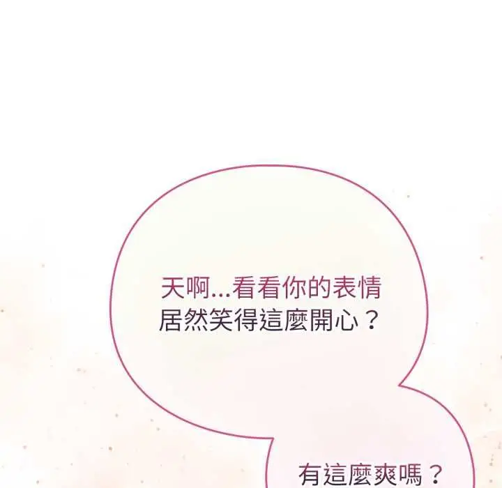 漫画《配角的生存任务》第64话第91张图