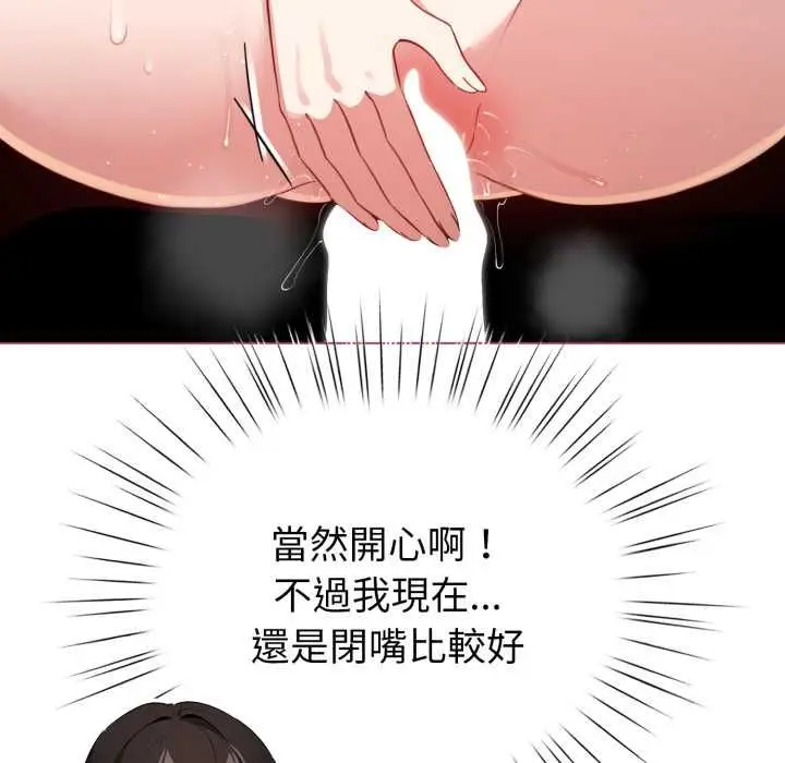 漫画《配角的生存任务》第64话第94张图