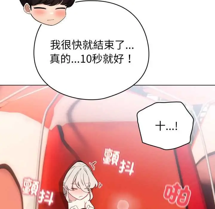 漫画《配角的生存任务》第65话第107张图