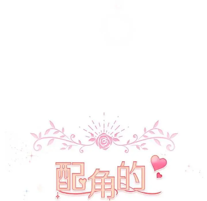 漫画《配角的生存任务》第65话第123张图