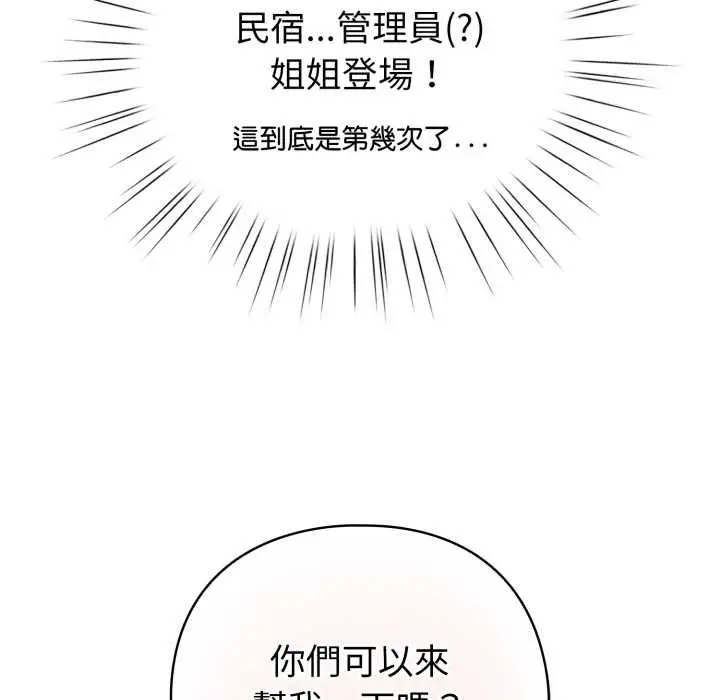 漫画《配角的生存任务》第65话第144张图