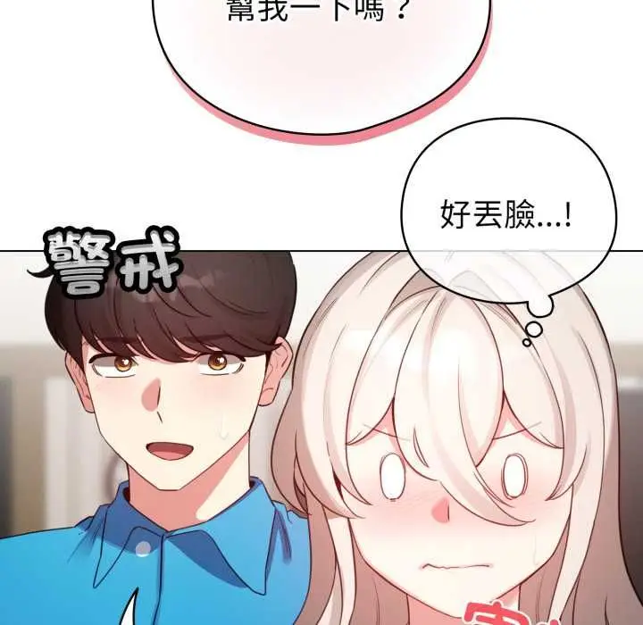 漫画《配角的生存任务》第65话第145张图