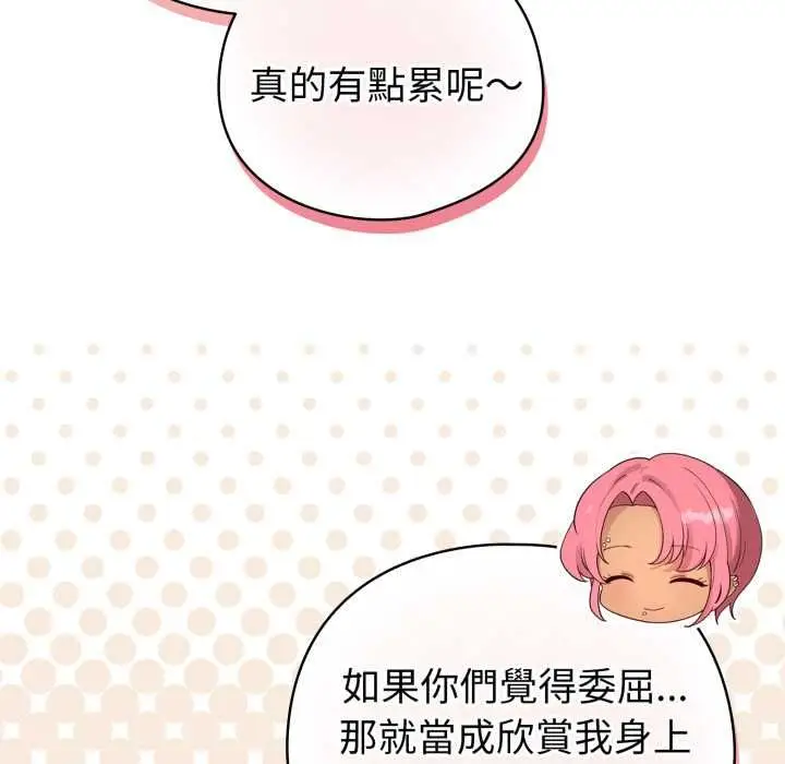 漫画《配角的生存任务》第65话第149张图