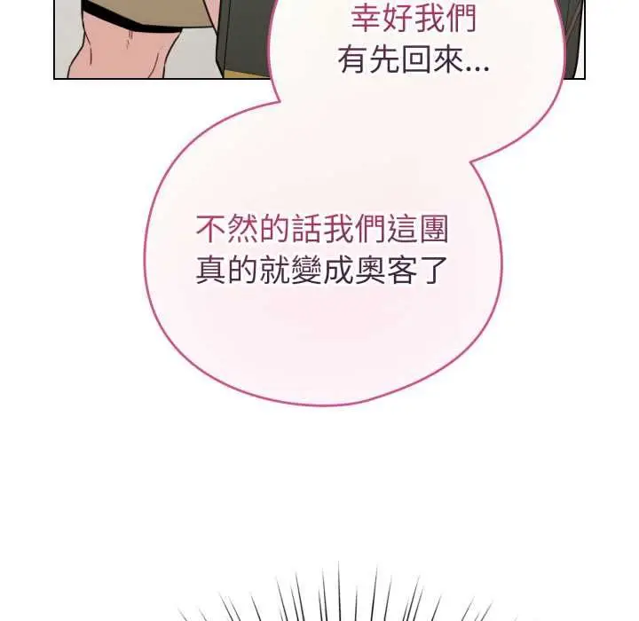 漫画《配角的生存任务》第65话第155张图
